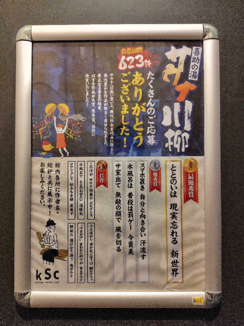 めんたいこ〜さんの伊予の湯治場 喜助の湯のサ活写真