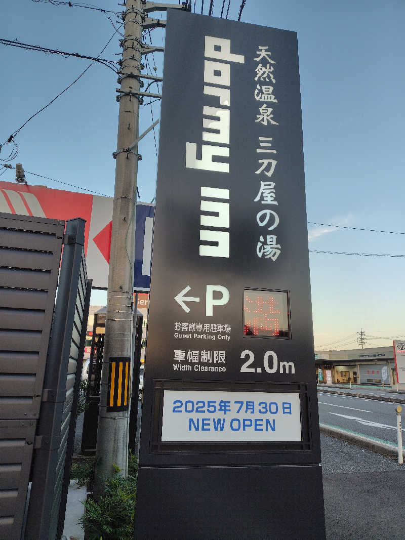 めんたいこ〜さんの天然温泉三刀屋の湯 ドーミーインEXPRESS出雲の國 雲南のサ活写真