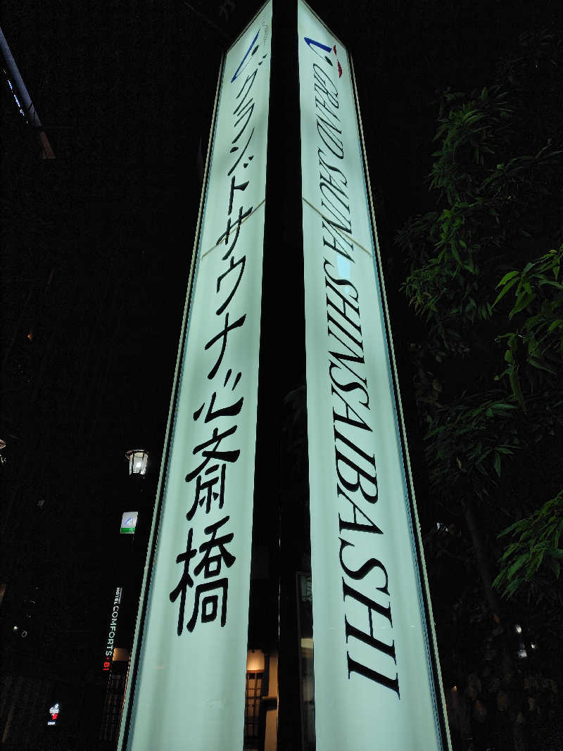 めんたいこ〜さんのグランドサウナ心斎橋のサ活写真