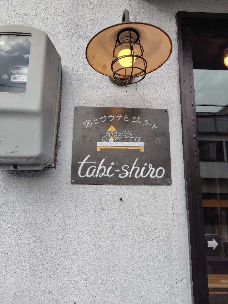 めんたいこ〜さんのタビシロサウナのサ活写真