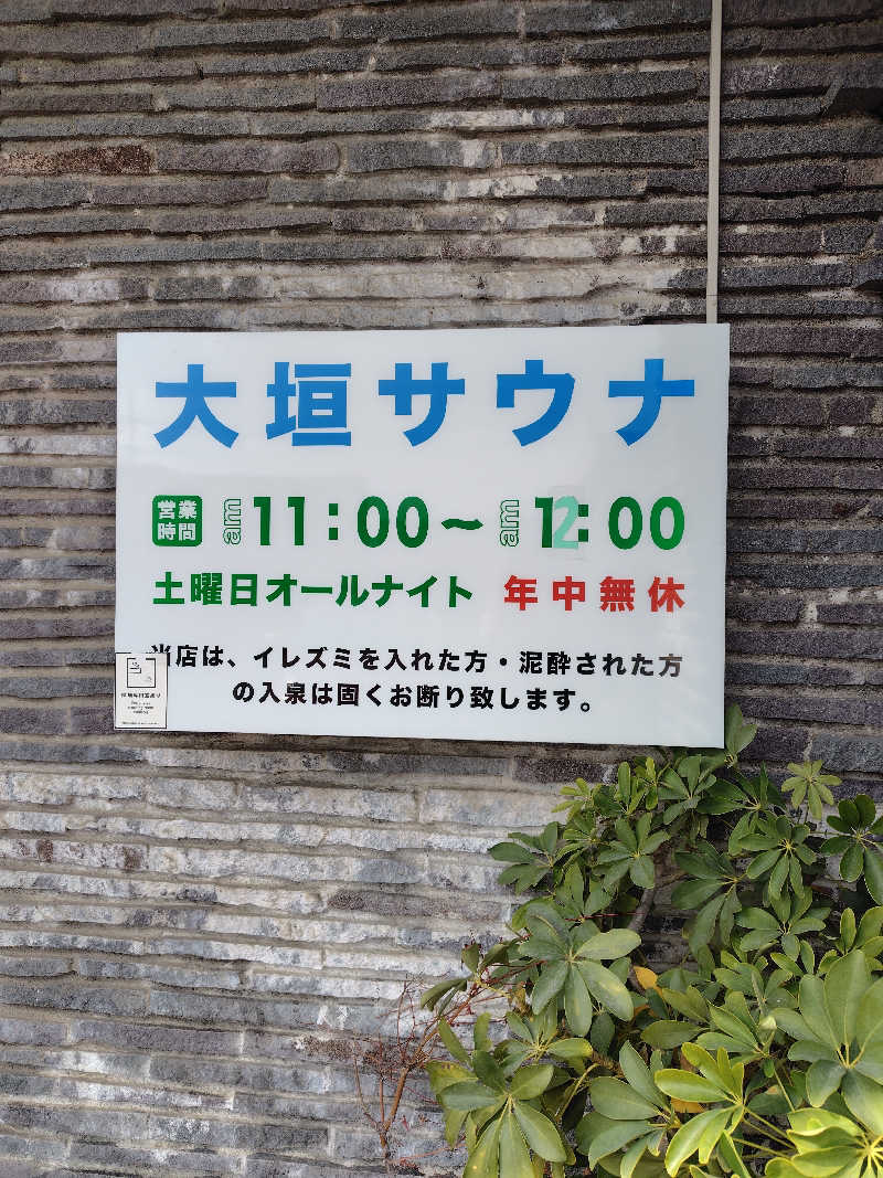 めんたいこ〜さんの大垣サウナのサ活写真