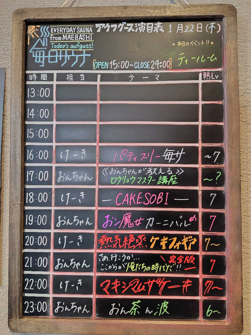 めんたいこ〜さんの毎日サウナ 前橋本店のサ活写真