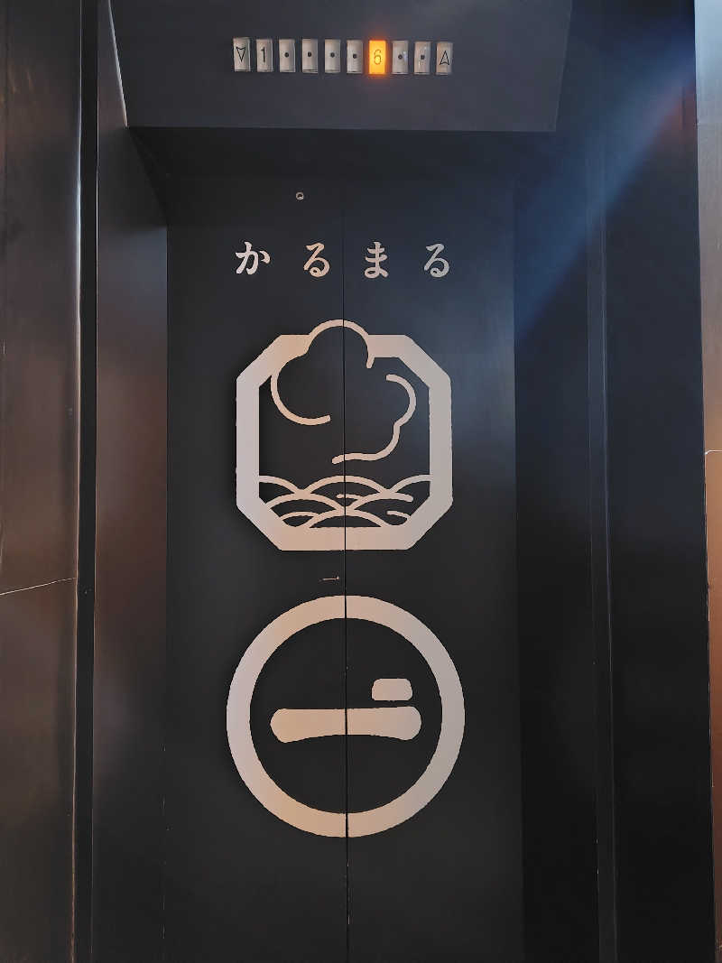 めんたいこ〜さんのサウナ&ホテル かるまる池袋のサ活写真
