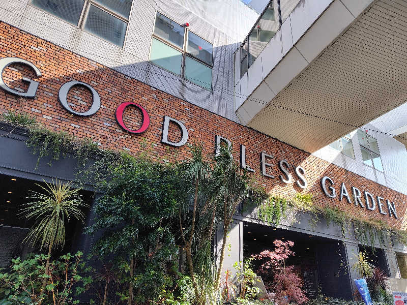 めんたいこ〜さんのGOOD BLESS GARDENのサ活写真