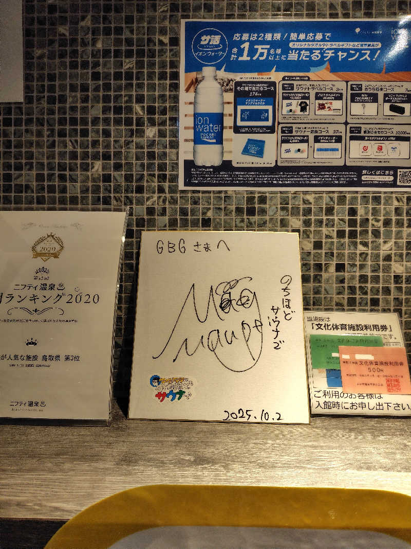 めんたいこ〜さんのGOOD BLESS GARDENのサ活写真