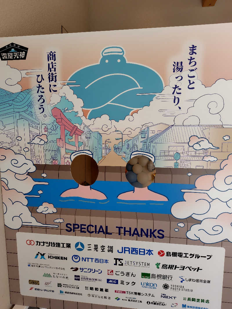 めんたいこ〜さんの天然温泉 湯屋天神のサ活写真