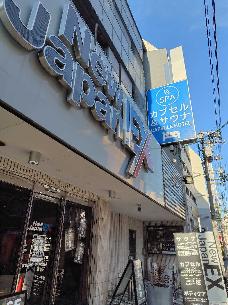 めんたいこ〜さんの広島カプセルホテル&サウナ岩盤浴 ニュージャパンEXのサ活写真