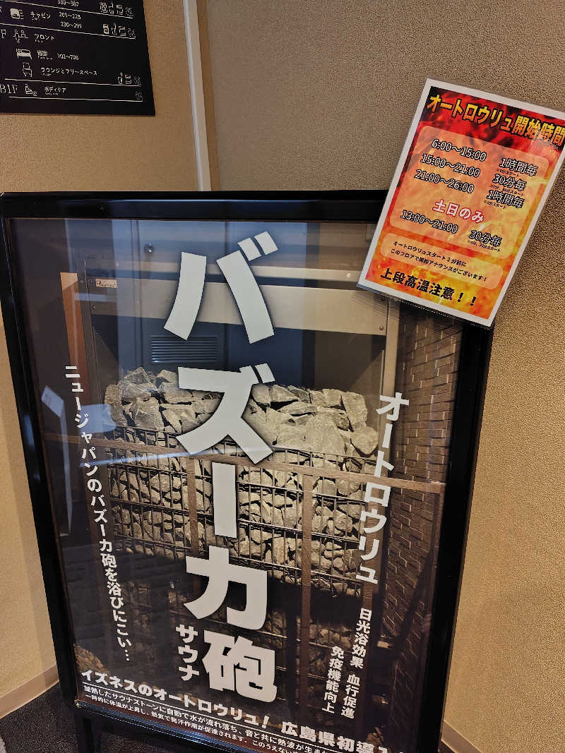 めんたいこ〜さんの広島カプセルホテル&サウナ岩盤浴 ニュージャパンEXのサ活写真