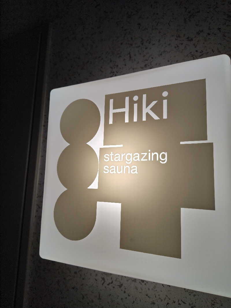 めんたいこ〜さんのHiki stargazing saunaのサ活写真