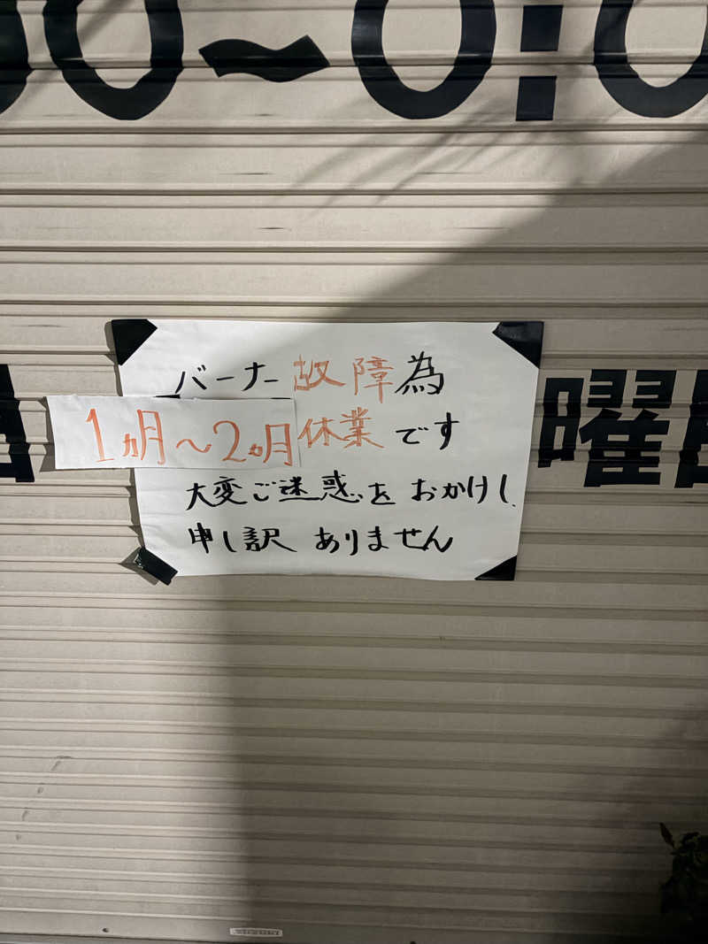 ねこだってサウナいきたいさんの世田谷温泉 四季の湯のサ活写真