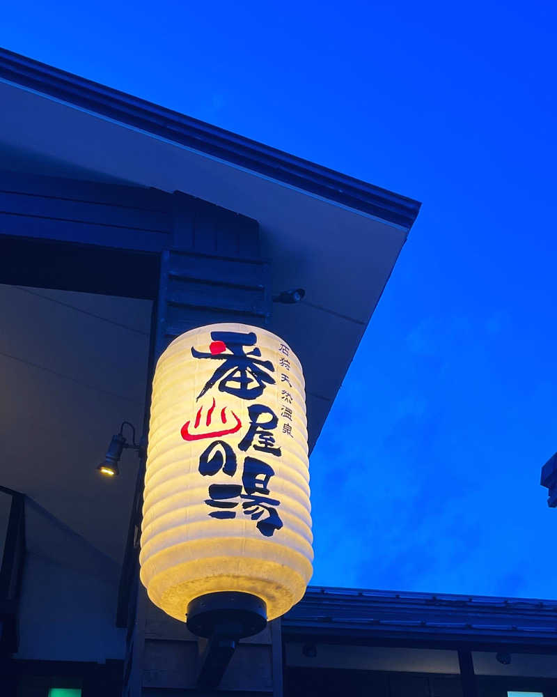 燿丞(ようすけ)さんの石狩天然温泉 番屋の湯のサ活写真