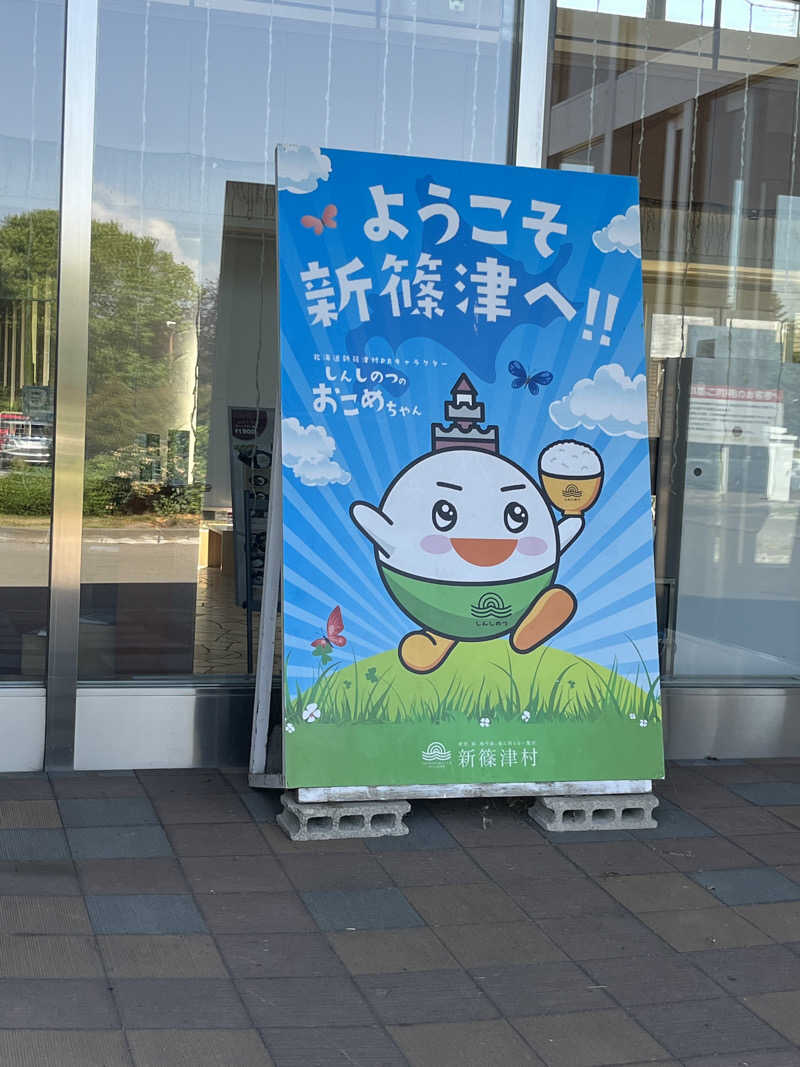 よーちゃんさんのしんしのつ温泉 たっぷの湯のサ活写真