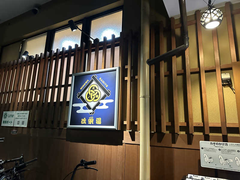 さ〜うなさんの三ノ輪 改栄湯のサ活写真