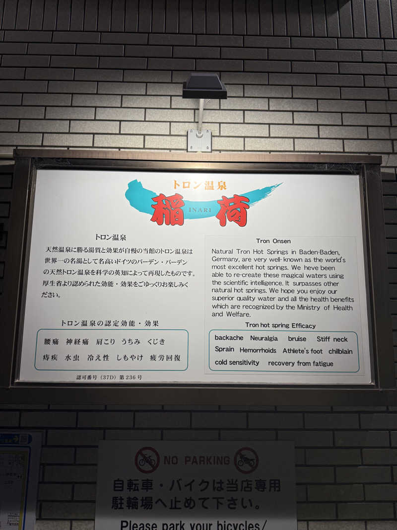 るるるさんのトロン温泉 稲荷のサ活写真