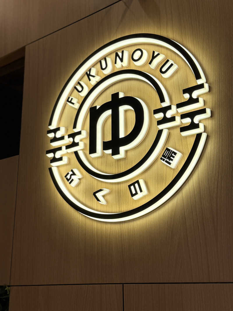 Ｍ＆Ｔさんのふくの湯 春日店のサ活写真