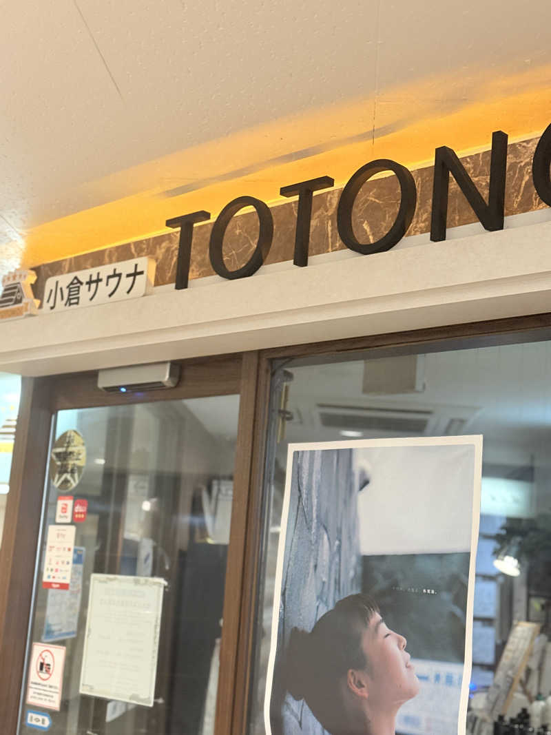 Ｍ＆Ｔさんの小倉サウナ TOTONOI (ととのい)のサ活写真