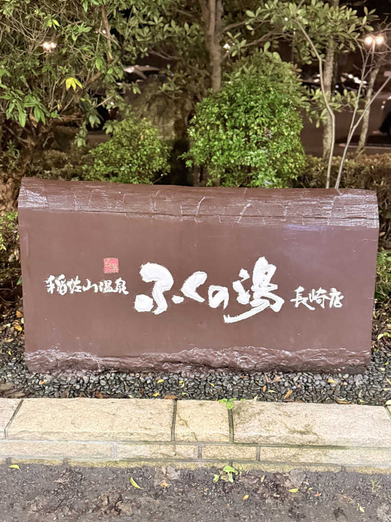 Ｍ＆Ｔさんのヌルヌル有田温泉のサ活写真