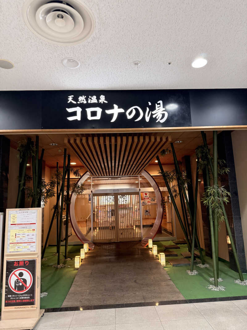 Ｍ＆Ｔさんの天然温泉コロナの湯 小倉店のサ活写真