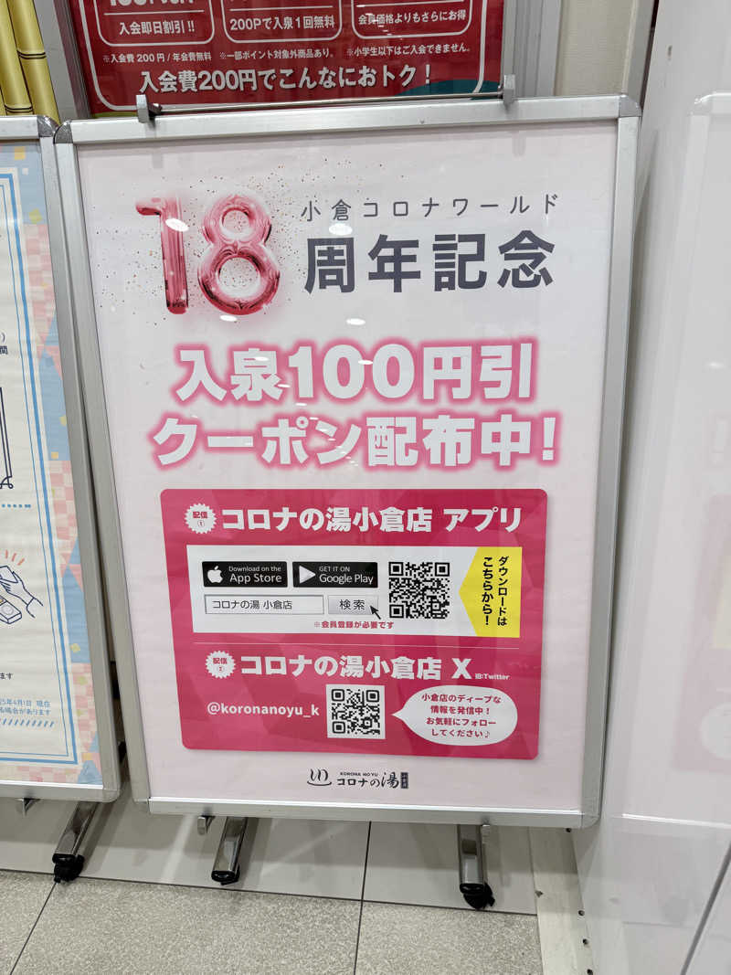 Ｍ＆Ｔさんの天然温泉コロナの湯 小倉店のサ活写真