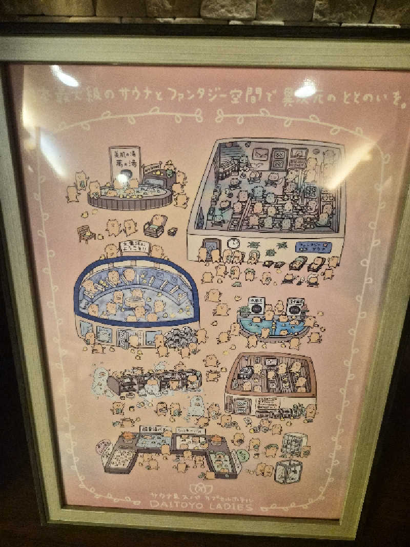 𝕊𝕆ℕ𝕆𝕂𝕆さんの大東洋レディススパのサ活写真