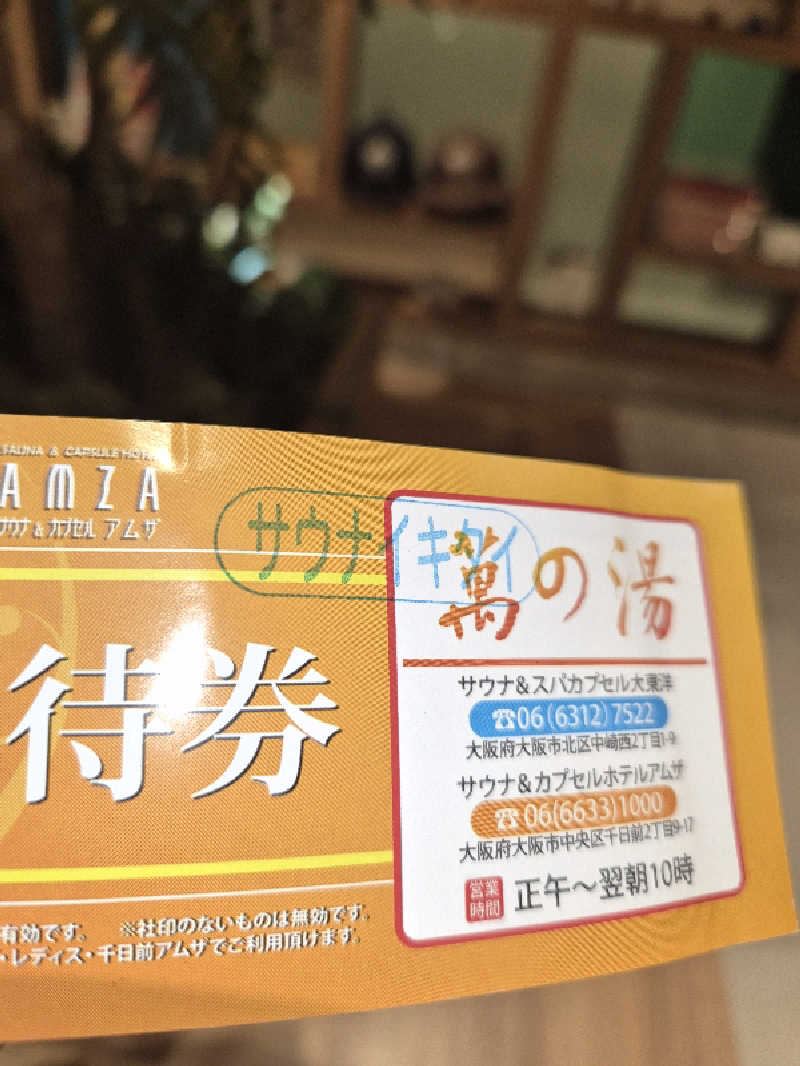 𝕊𝕆ℕ𝕆𝕂𝕆さんの大東洋レディススパのサ活写真