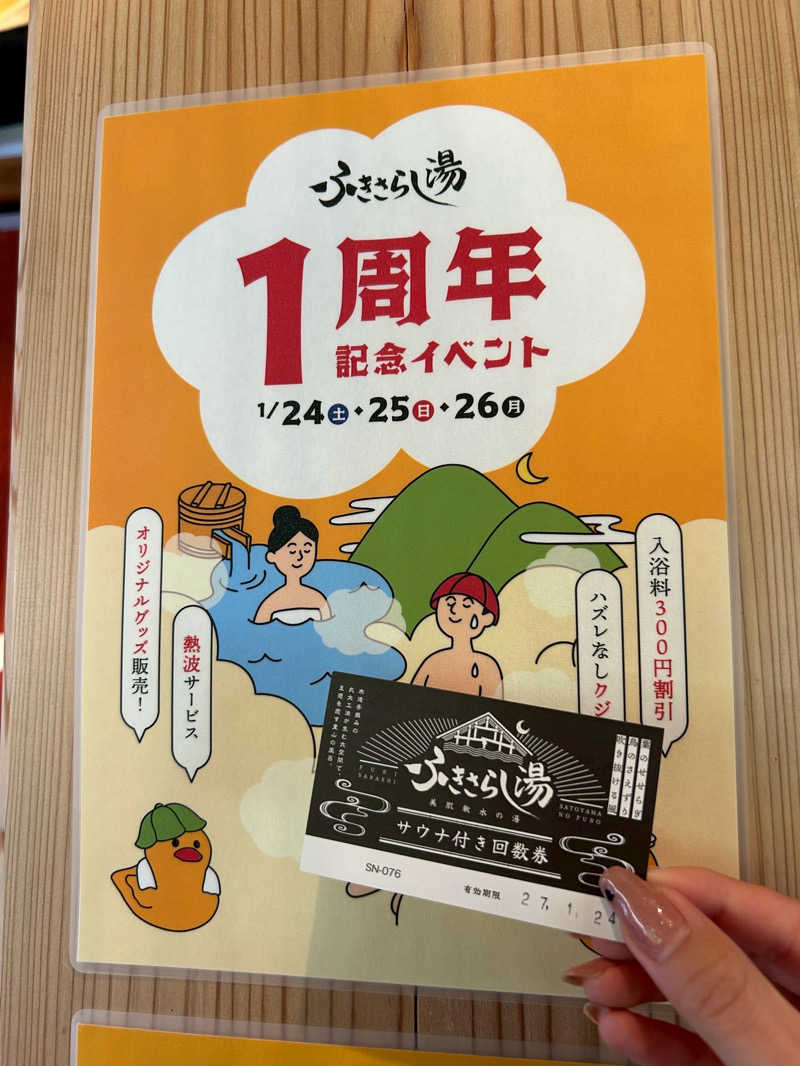 こめさんのふきさらし湯のサ活写真