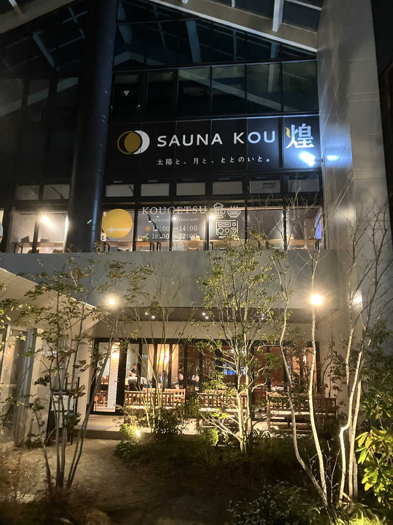 こめさんのSAUNA煌ｰKOUｰのサ活写真