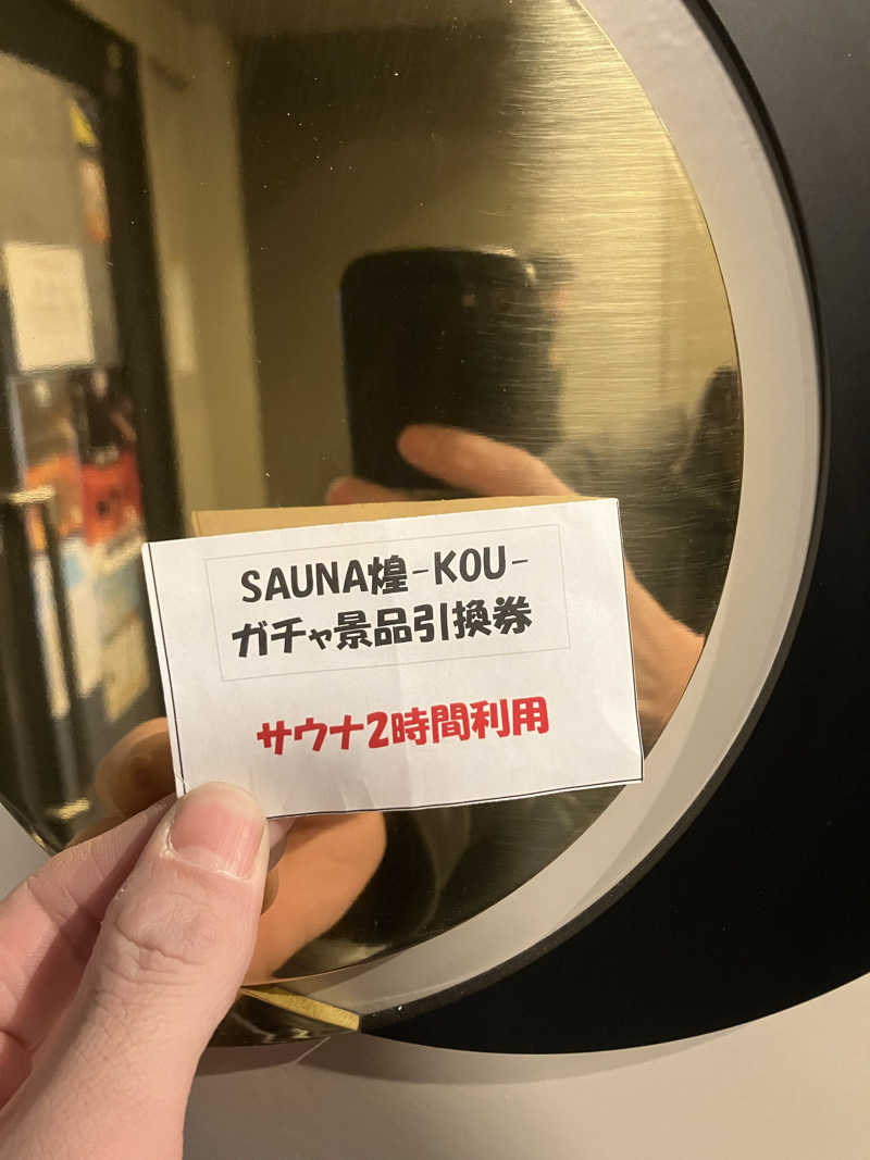 こめさんのSAUNA煌ｰKOUｰのサ活写真