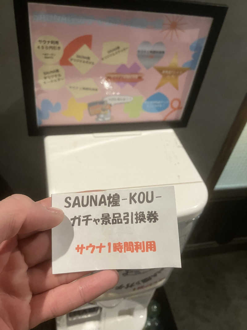 こめさんのSAUNA煌ｰKOUｰのサ活写真