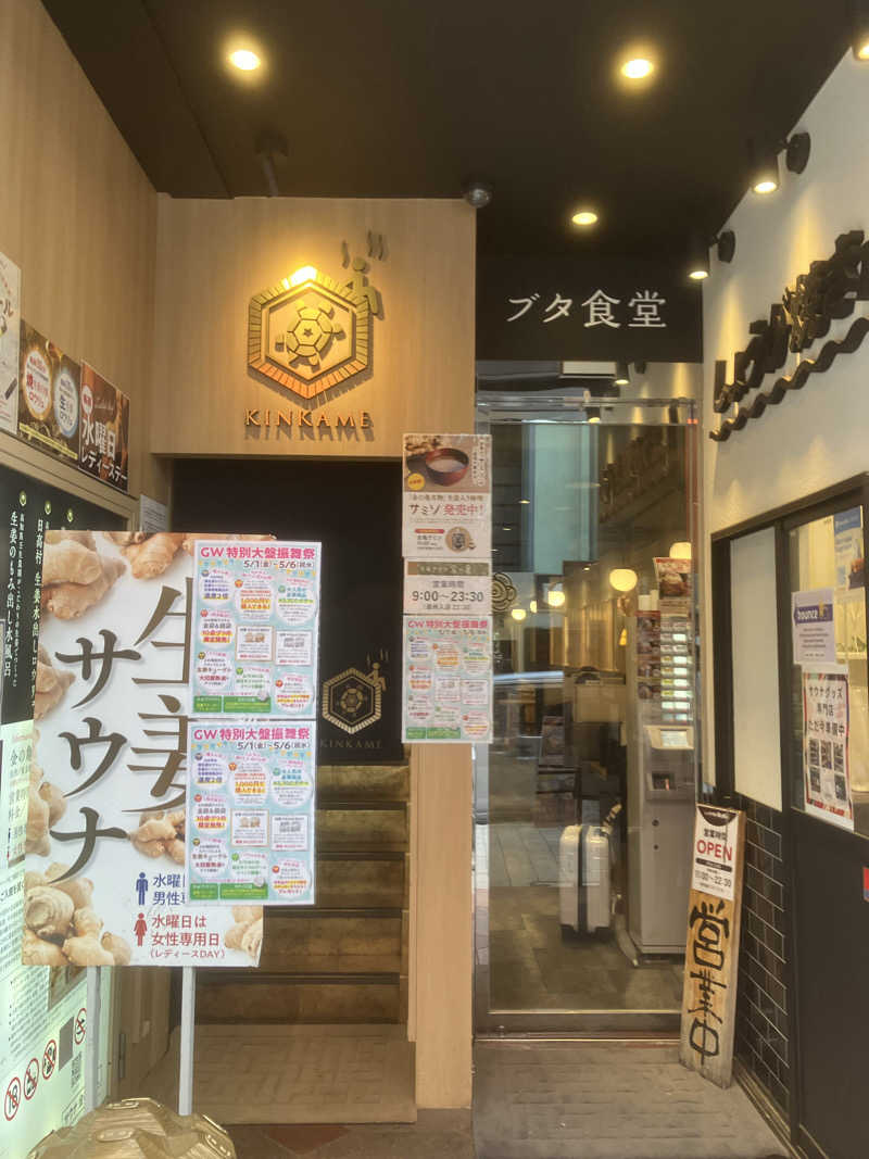 こめさんの生姜サウナ 金の亀のサ活写真