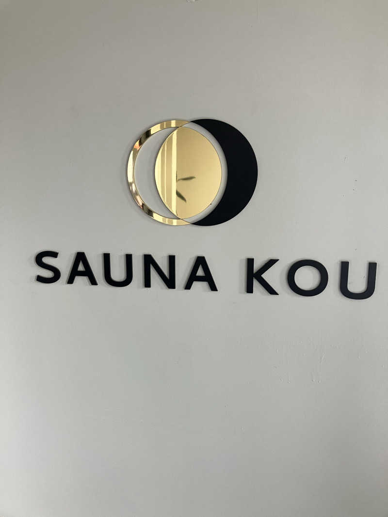 こめさんのSAUNA煌ｰKOUｰのサ活写真