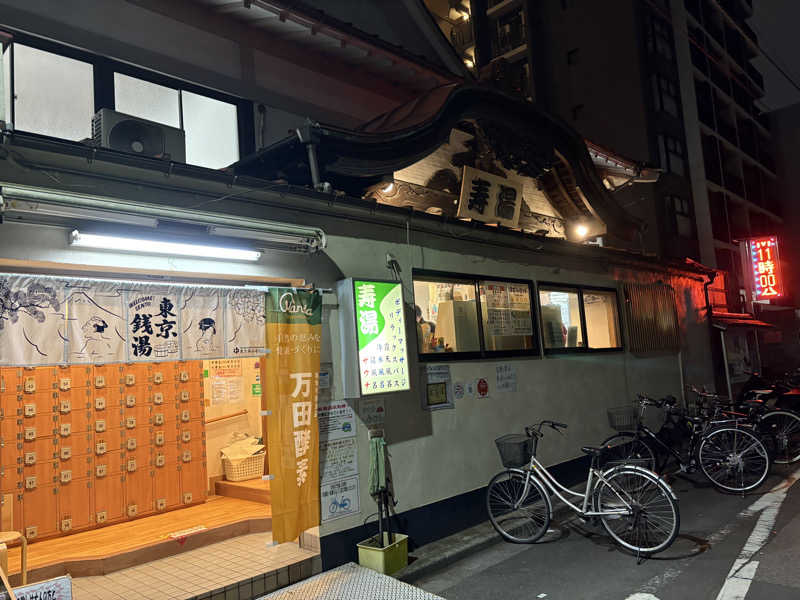 なつさんの東上野 寿湯のサ活写真