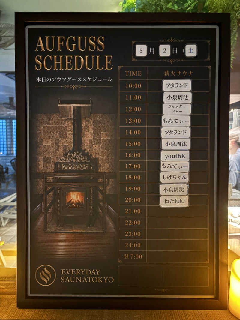 なつさんの毎日サウナ東京 幕張店のサ活写真