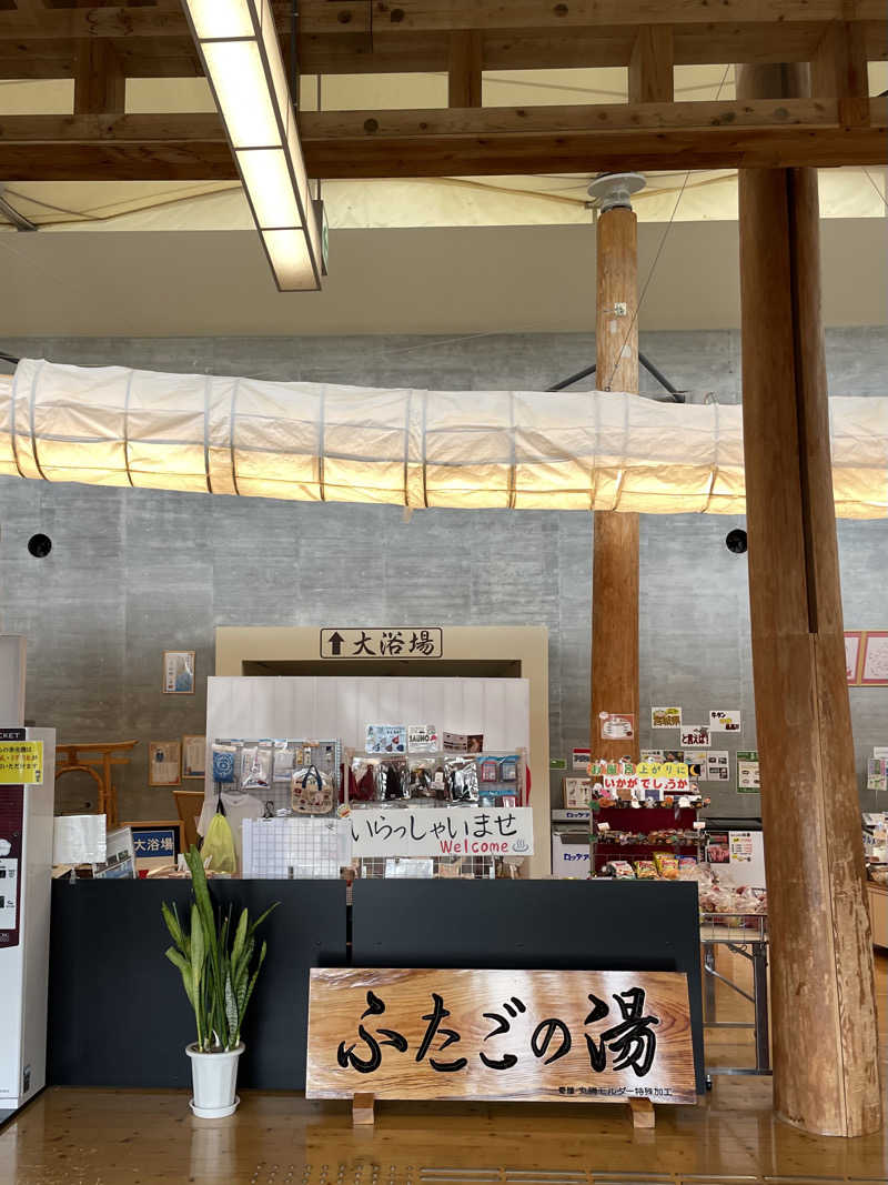 邪風呂さんの道の駅 上品の郷 (ふたごの湯)のサ活写真