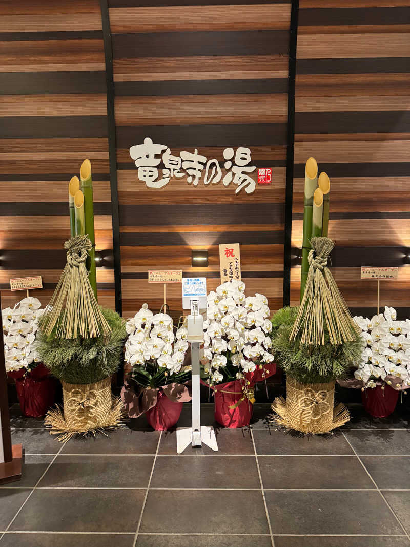 ふじさんの竜泉寺の湯 八王子みなみ野店のサ活写真