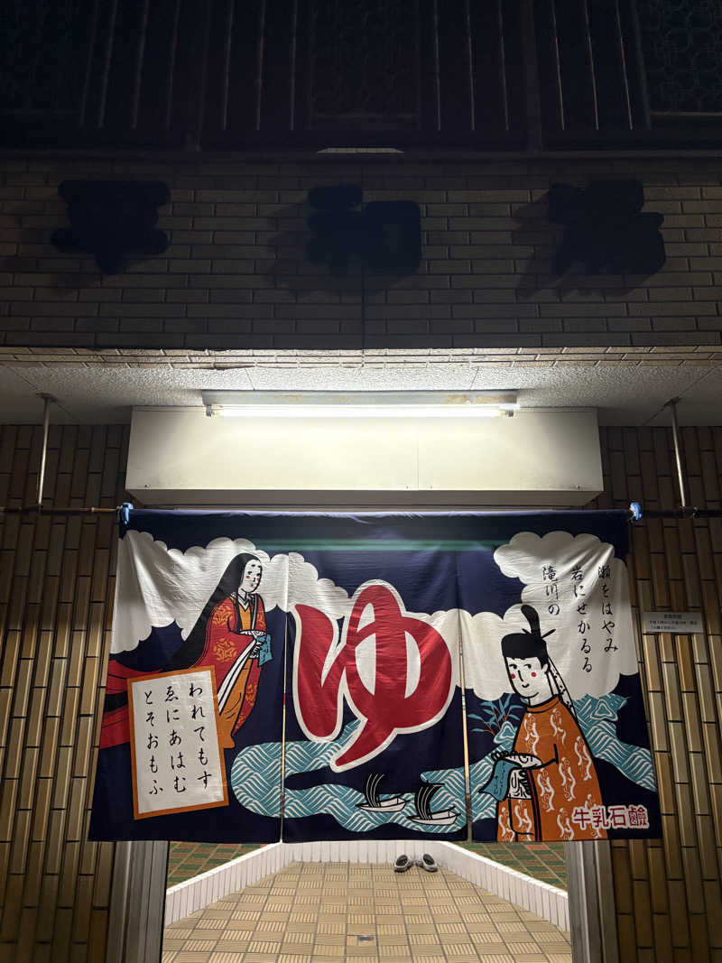 暑熱順化さんの平和湯のサ活写真