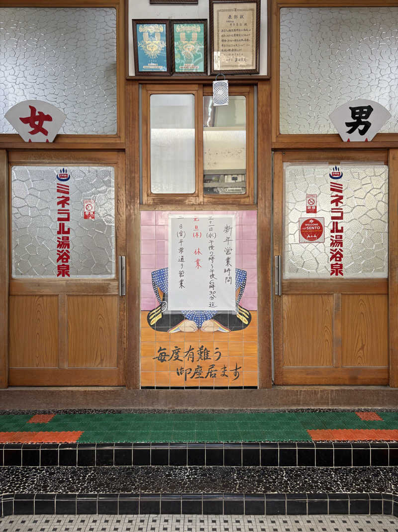 暑熱順化さんの御園新温泉のサ活写真