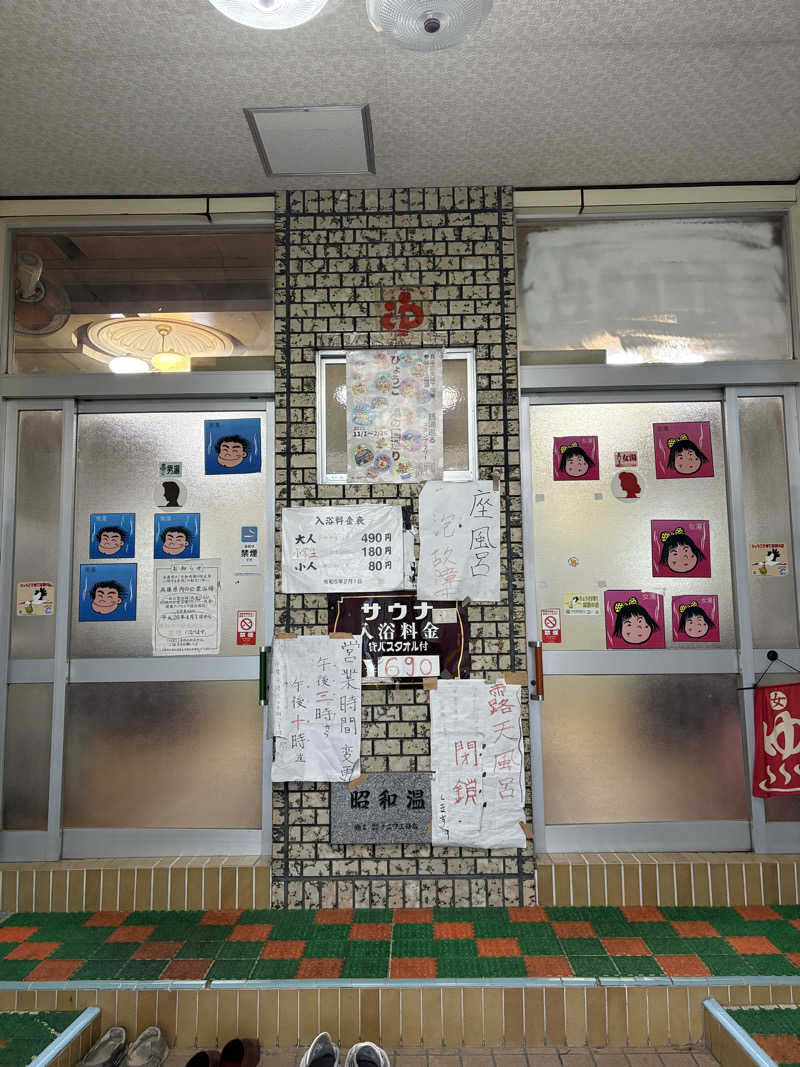 暑熱順化さんの昭和温泉のサ活写真