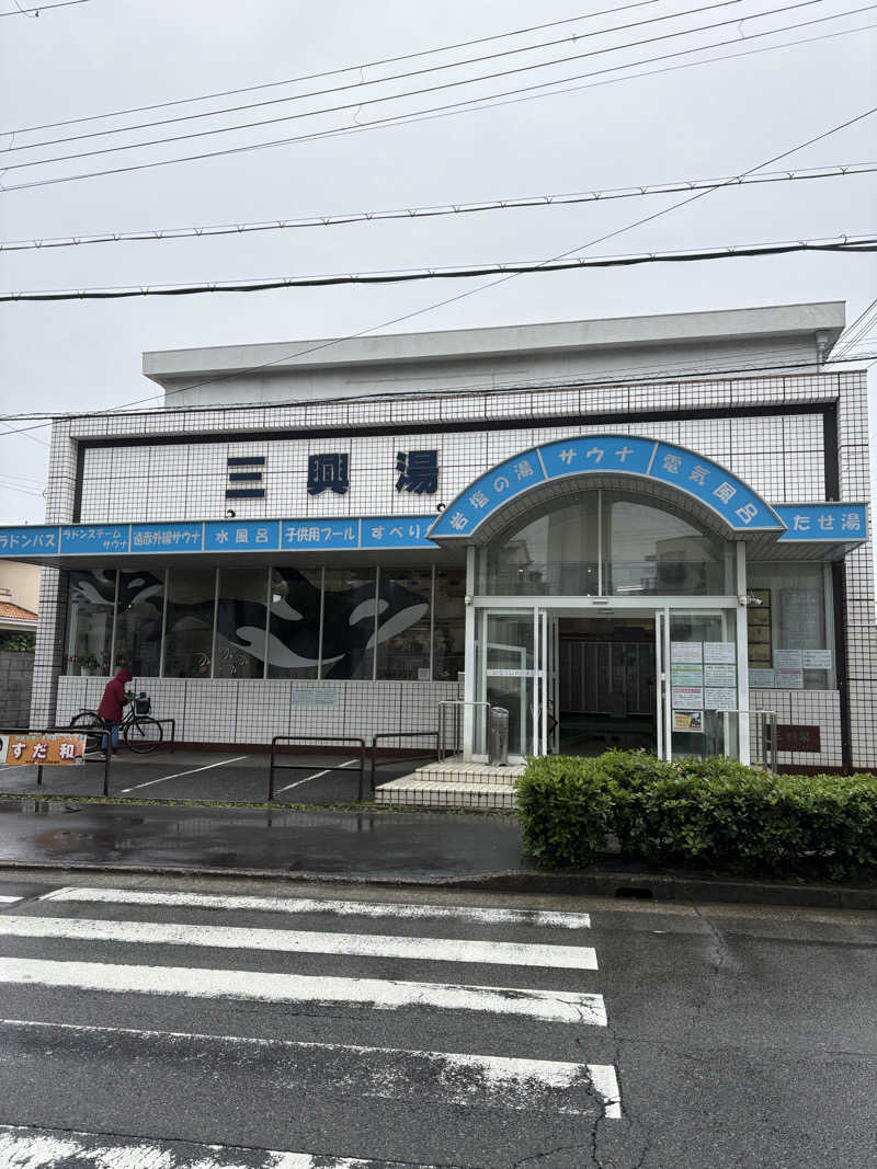 暑熱順化さんの三興湯のサ活写真