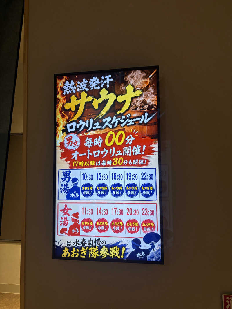 暑熱順化さんのSPA&SAUNA水春 服部緑地のサ活写真