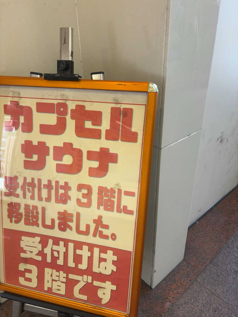 Kobako14さんのカプセルイン ミナミ 立川店のサ活写真