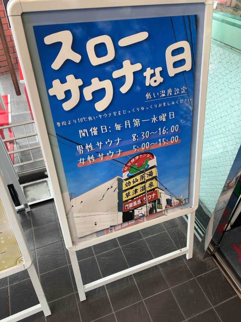 Kobako14さんの湯乃泉 草加健康センターのサ活写真