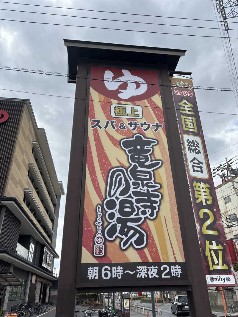 Kobako14さんの竜泉寺の湯 草加谷塚店のサ活写真