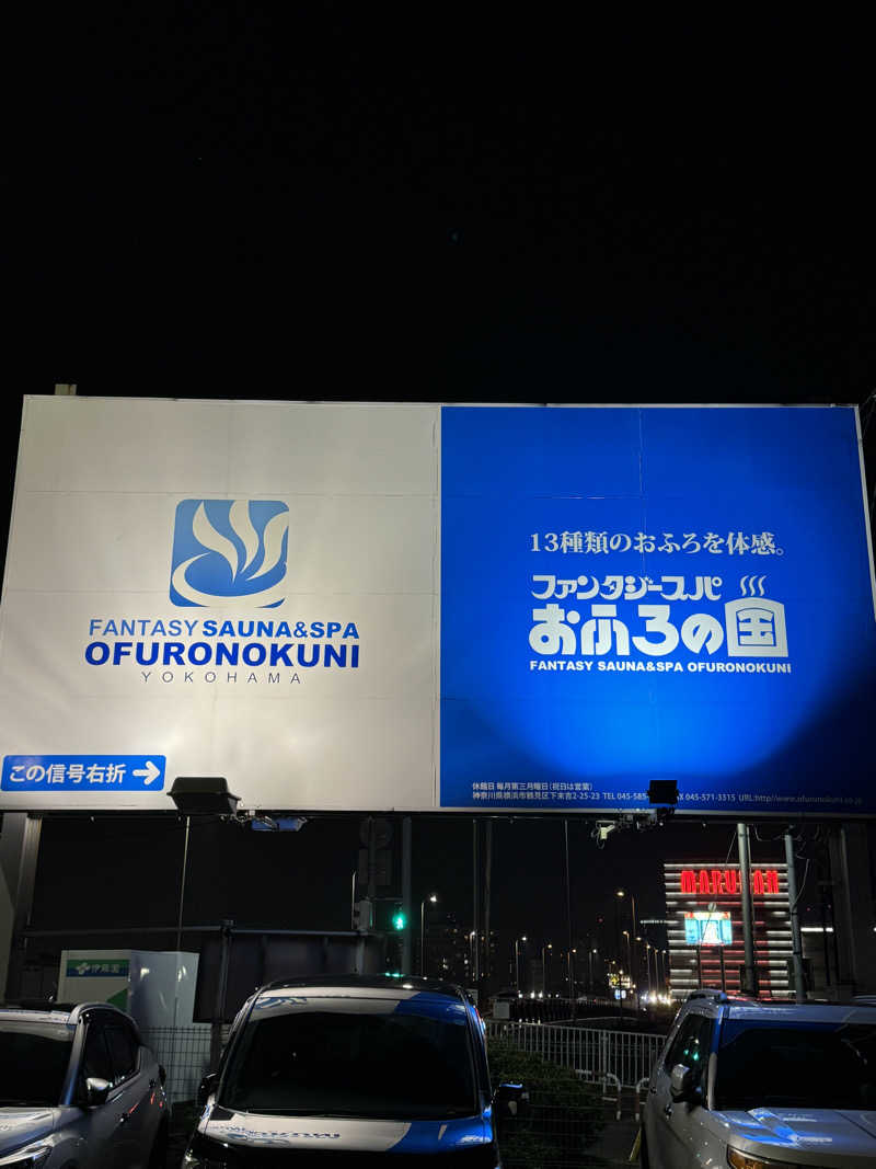 yuisanさんのファンタジーサウナ&スパおふろの国のサ活写真