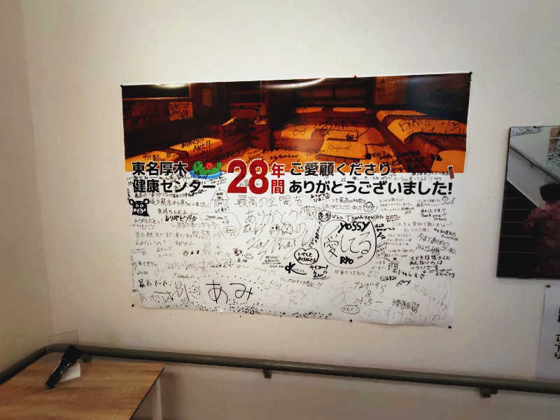 じょにーぽっぷさんの湯乃泉 東名厚木健康センターのサ活写真