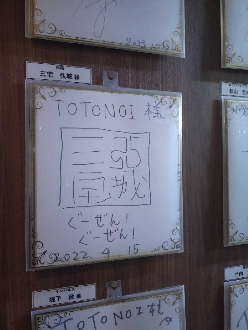 かみたんさんの小倉サウナ TOTONOI (ととのい)のサ活写真