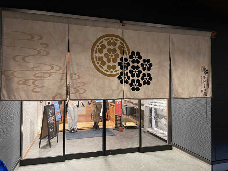 なさんの土佐望月温泉 姫若子の湯のサ活写真