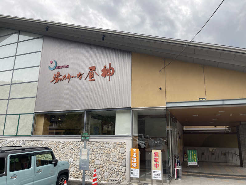 なさんの湯ったり〜な昼神のサ活写真