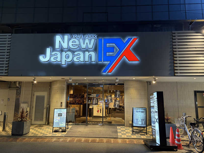 診療サウナ技師さんの広島カプセルホテル&サウナ岩盤浴 ニュージャパンEXのサ活写真