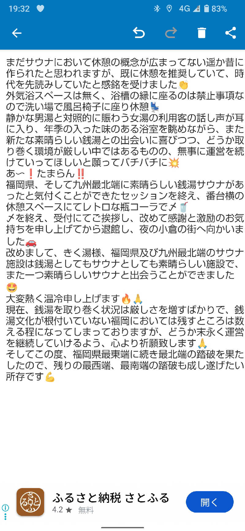 ジャグサウナーさんのきく湯のサ活写真